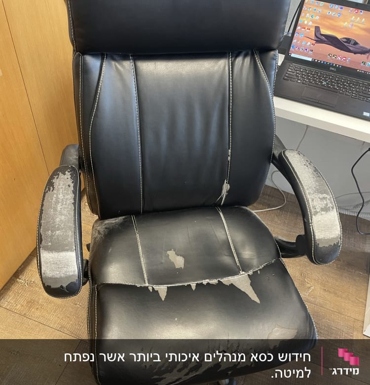 כיסא עור שחור עם ריפוד מתקלף ובלוי